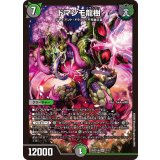 ドマンモ龍樹【SR】{26SD1X7/13}《多》