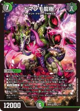 ドマンモ龍樹【SR】{26SD1X7/13}《多》
