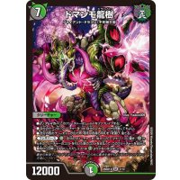 ドマンモ龍樹【SR】{26SD1X7/13}《多》