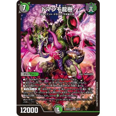 画像1: ドマンモ龍樹【SR】{26SD1X7/13}《多》