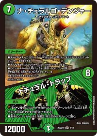 ナ・チュラルゴ・デンジャー/ナチュラル・トラップ【SR】{26SD1P4/12}《自然》