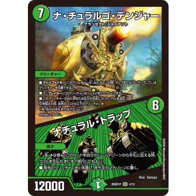 画像1: ナ・チュラルゴ・デンジャー/ナチュラル・トラップ【SR】{26SD1P4/12}《自然》