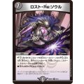 ロスト・Re:ソウル【R】{26SD1B8/13}《闇》