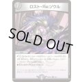 ロスト・Re:ソウル【R】{26SD1B8/13}《闇》