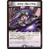 〔状態A-〕ロスト・Re:ソウル【R】{26SD1B8/13}《闇》