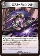 〔状態A-〕ロスト・Re:ソウル【R】{26SD1B8/13}《闇》