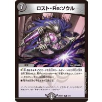 ロスト・Re:ソウル【R】{26SD1B8/13}《闇》