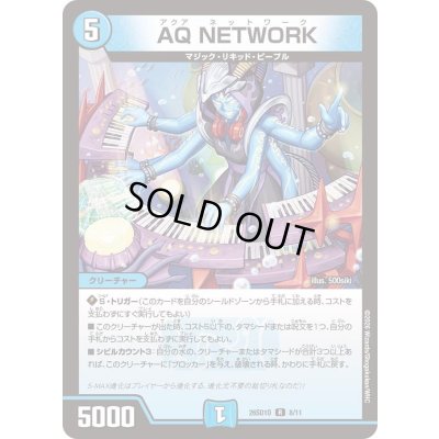 画像1: AQNETWORK【R】{26SD1O8/11}《水》