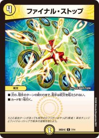 ファイナル・ストップ【R】{26SD1E7/14}《光》
