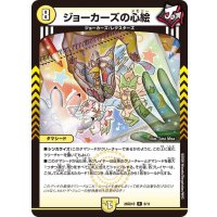 ジョーカーズの心絵【R】{26SD1O6/11}《光》