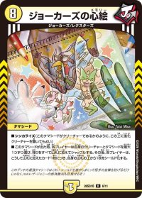 ジョーカーズの心絵【R】{26SD1O6/11}《光》