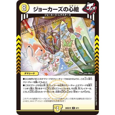 画像1: ジョーカーズの心絵【R】{26SD1O6/11}《光》