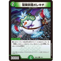 冒険妖精ポレキチ【C】{26SD1V12/12}《自然》