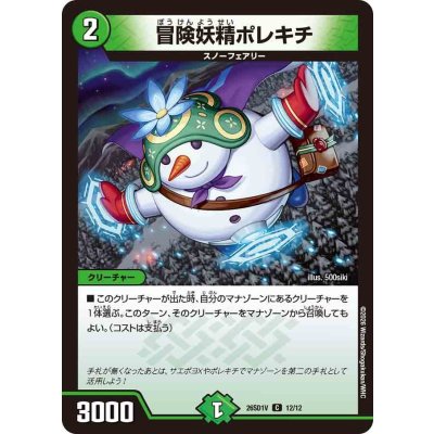 画像1: 冒険妖精ポレキチ【C】{26SD1V12/12}《自然》