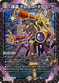 謀遠テレスコ=テレス【VR】{26SD1M8/14}《闇》