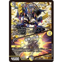 ドラン・ゴル・ゲルス/豪龍の記憶【VR】{26SD1S7/14}《多》