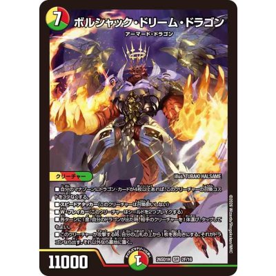 画像1: ボルシャック・ドリーム・ドラゴン【SR】{26SD1H2F/16}《多》