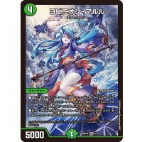 ヨビニオン・マルル【SR】{26SD1A1/16}《自然》