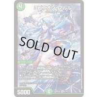 ヨビニオン・マルル【SR】{26SD1A1/16}《自然》