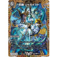 邪幽ジャガイスト【VIC】{26SD1M2秘/14}《闇》