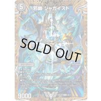 〔状態A-〕邪幽ジャガイスト【VIC】{26SD1M2秘/14}《闇》