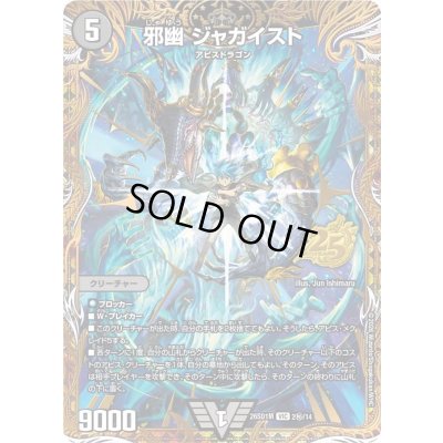 画像1: 邪幽ジャガイスト【VIC】{26SD1M2秘/14}《闇》