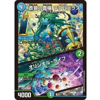 蒼狼の豊穣ワクムテラス/オリジナル・ライフ【C】{26SD1A14/16}《多》