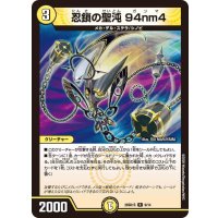 忍鎖の聖沌94nm4【R】{26SD1S9/14}《光》