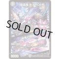 龍装鬼オブザ08号/終焉の開闢【SR】{26SD1X5/13}《闇》
