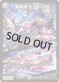 〔状態A-〕龍装鬼オブザ08号/終焉の開闢【SR】{26SD1X5/13}《闇》