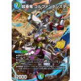 超重竜ゴルファンタジスタ【SR】{26SD1Q1☆/14}《多》