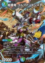 超重竜ゴルファンタジスタ【SR】{26SD1Q1☆/14}《多》