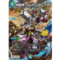 超重竜ゴルファンタジスタ【SR】{26SD1Q1☆/14}《多》