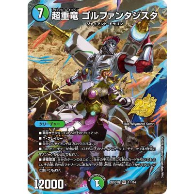 画像1: 超重竜ゴルファンタジスタ【SR】{26SD1Q1☆/14}《多》