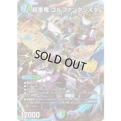 画像1: 〔状態B〕超重竜ゴルファンタジスタ【SR】{26SD1Q1☆/14}《多》