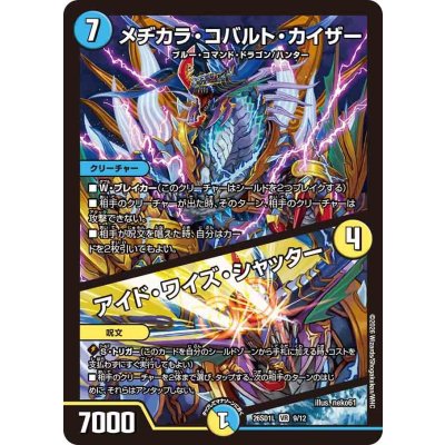 画像1: メヂカラ・コバルト・カイザー/アイド・ワイズ・シャッター【VR】{26SD1L9/12}《多》