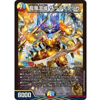 龍風混成ザーディクリカ【SR】{26SD1B1/13}《多》