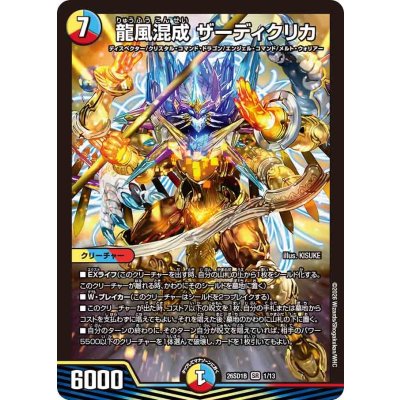 画像1: 龍風混成ザーディクリカ【SR】{26SD1B1/13}《多》