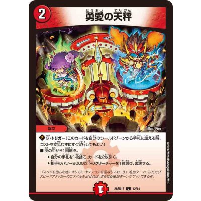 勇愛の天秤【U】{26SD1E12/14}《火》