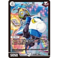 ヘルトッQ【R】{26SD1N9/12}《無》