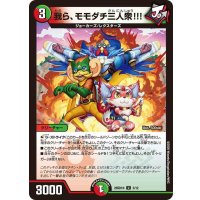 我ら、モモダチ三人衆!!!【U】{26SD1N3/12}《多》