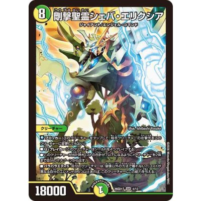 画像1: 剛撃聖霊シェバ・エリクシア【SR】{26SD1T4/13}《多》