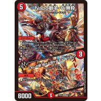 Napo獅子-Vi無粋/♪オレの歌聞けよ聞かなきゃ殴り合い【SR】{26SD1I2F/13}《火》