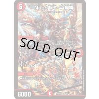 Napo獅子-Vi無粋/♪オレの歌聞けよ聞かなきゃ殴り合い【SR】{26SD1I2F/13}《火》