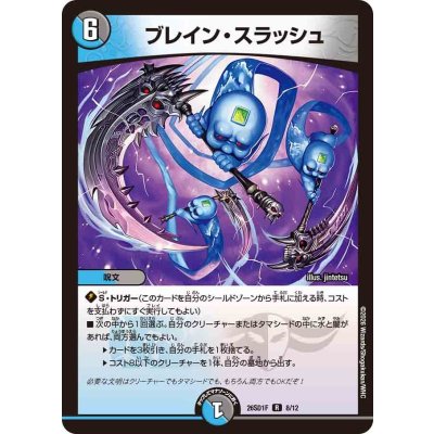 画像1: ブレイン・スラッシュ【R】{26SD1F8/12}《多》