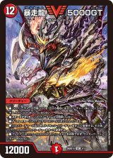暴走龍5000GT【VIC】{26SD1X3/13}《火》
