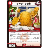 チキン・タッ太【C】{26SD1N12/12}《火》
