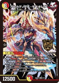 アルカディアス・モモキング【KGM】{26SD1O2F/11}《多》