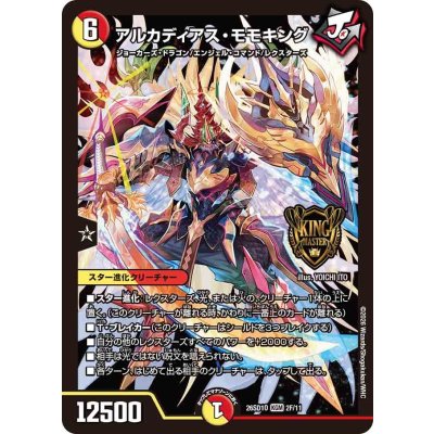 画像1: アルカディアス・モモキング【KGM】{26SD1O2F/11}《多》