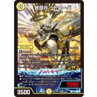 獲銀月ペトローバ【SR】{26SD1S5/14}《光》